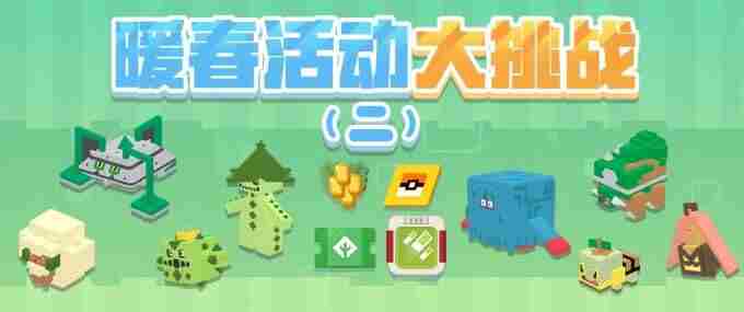 宝可梦大探险活动更新 宝可梦大探险食谱图鉴