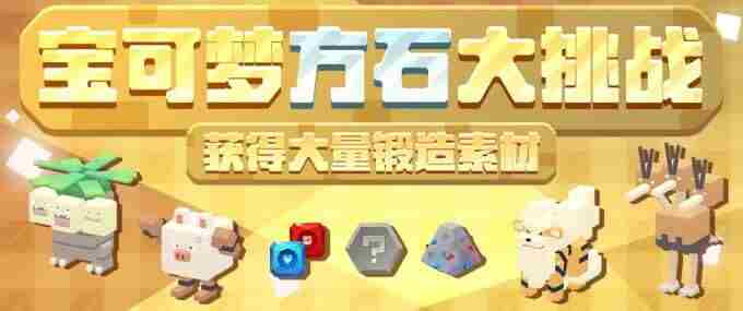 宝可梦大探险活动更新 宝可梦大探险食谱图鉴