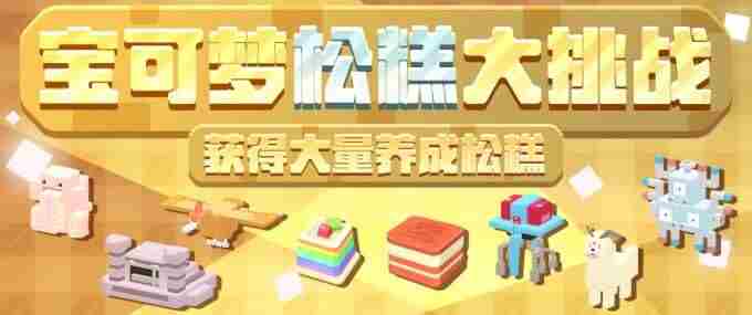 宝可梦大探险活动更新 宝可梦大探险食谱图鉴