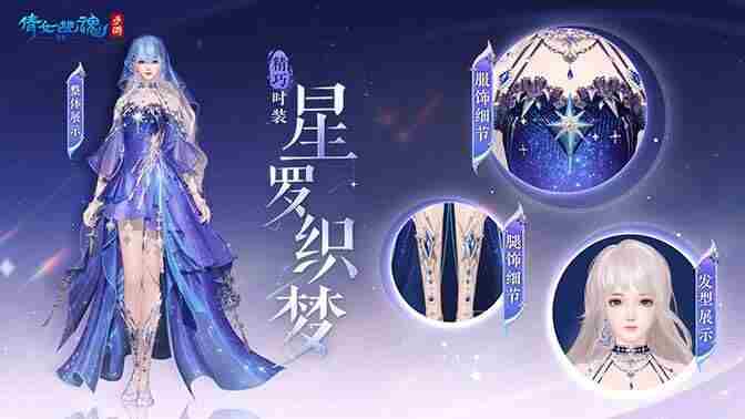 倩女手游3月时装 倩女幽魂所有时装图