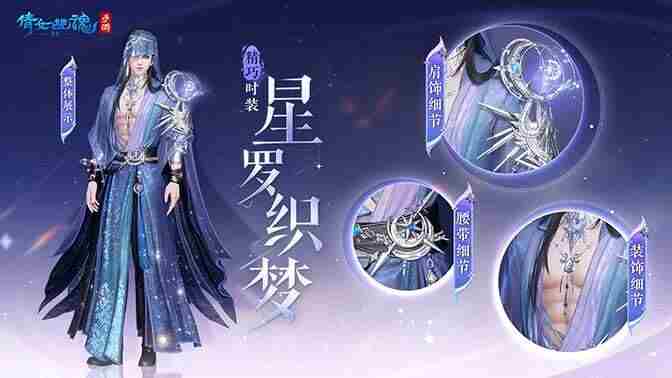 倩女手游3月时装 倩女幽魂所有时装图