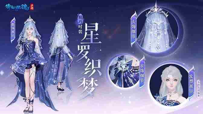 倩女手游3月时装 倩女幽魂所有时装图