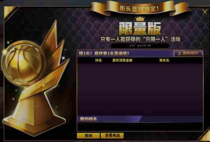 街头篮球新超特浩燃本周火力全开