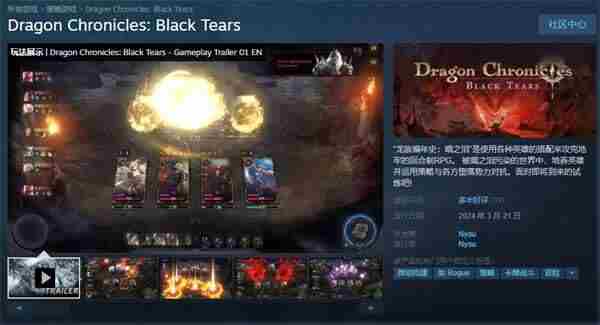 类银动作游戏陨世之泪:涅槃官宣定档