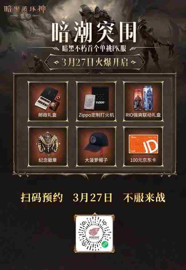 暗黑破坏神:不朽春季版本挂机功能上线开创自动战斗新时代