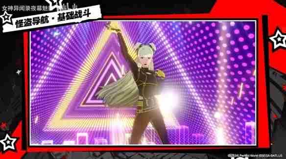 女神异闻录:夜幕魅影基础玩法介绍"战斗篇"公布