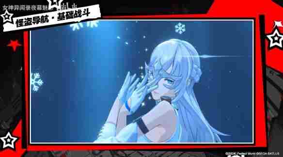 女神异闻录:夜幕魅影基础玩法介绍"战斗篇"公布