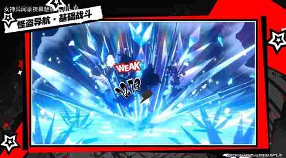 女神异闻录:夜幕魅影基础玩法介绍"战斗篇"公布