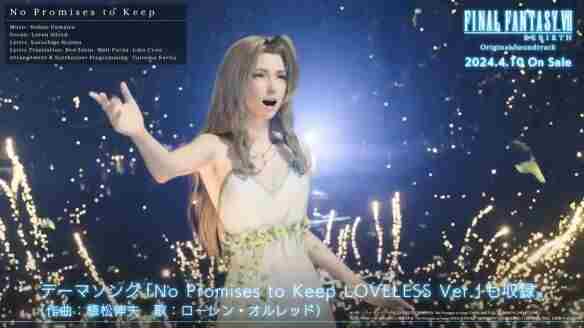 最终幻想7 最终幻想7重制版主题曲