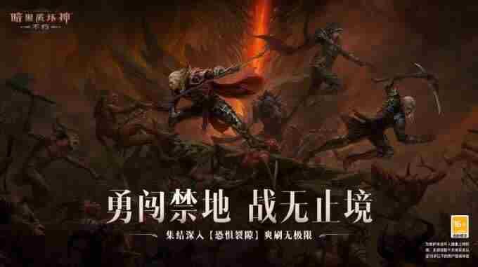 暗黑破坏神:不朽手游官方网站—暗潮突围集结远征!