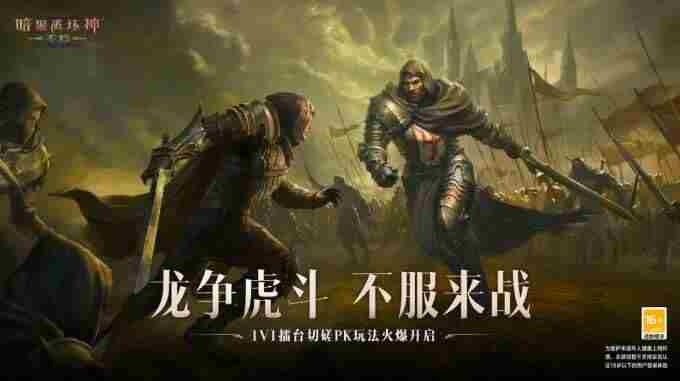 暗黑破坏神:不朽手游官方网站—暗潮突围集结远征!