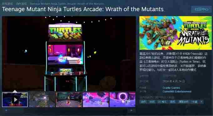 经典复刻!忍者神龟之街机游戏来了