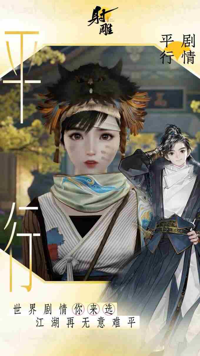 3月28日射雕全平台公测开启 射雕三部曲手游