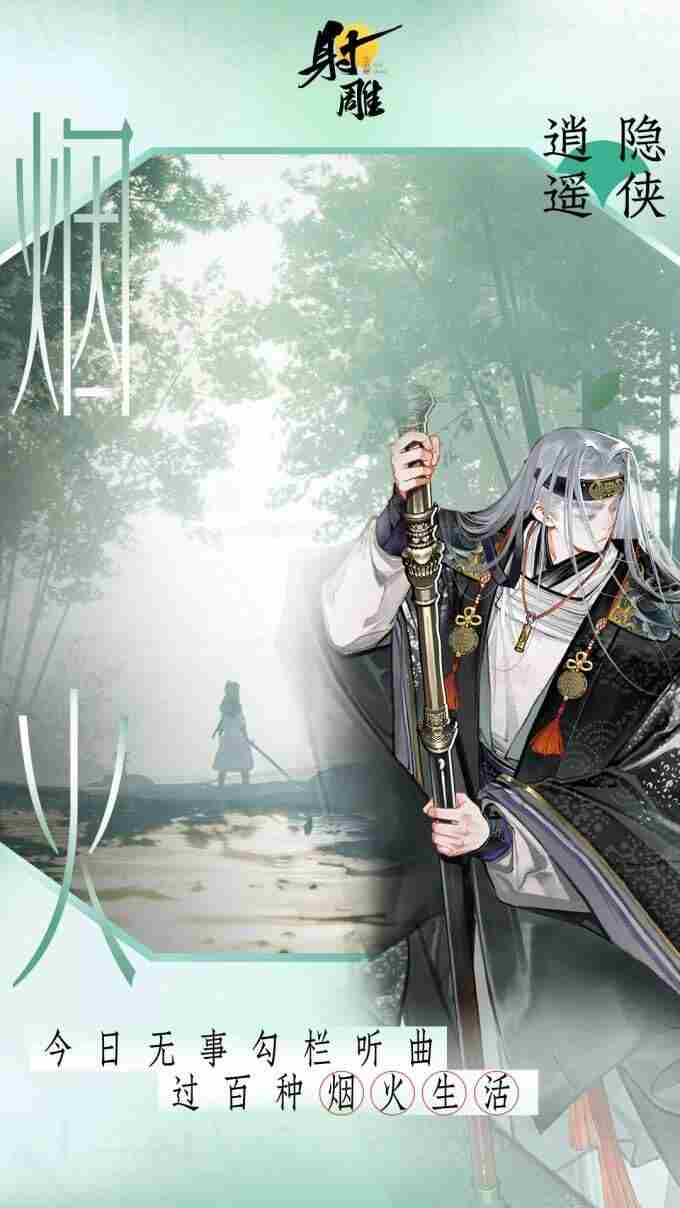 3月28日射雕全平台公测开启 射雕三部曲手游