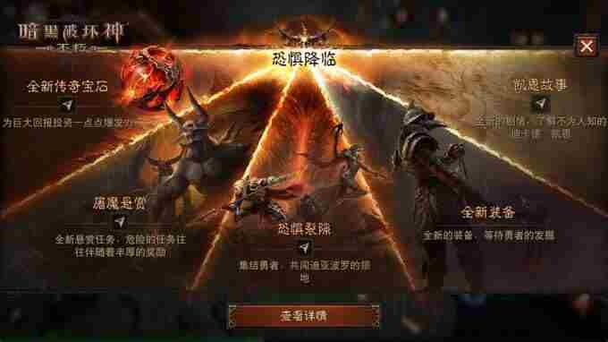 暗黑破坏神:不朽春季版本全新传奇宝石