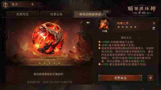 暗黑破坏神:不朽春季版本全新传奇宝石