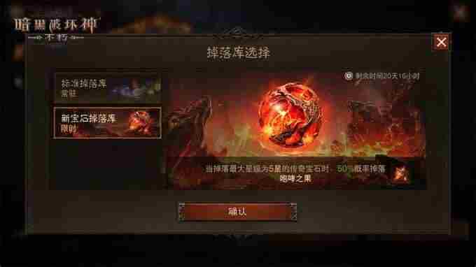 暗黑破坏神:不朽春季版本全新传奇宝石