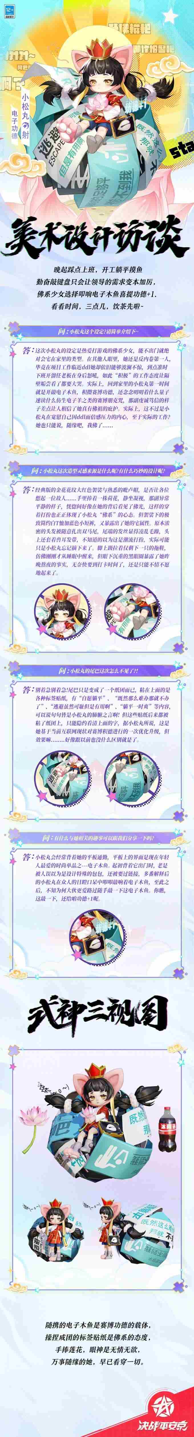 决战!平安京3月29日维护公告