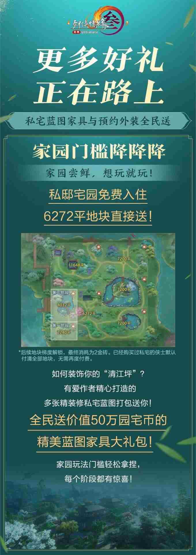 全新奇趣坐骑全民送 剑网三官方网站