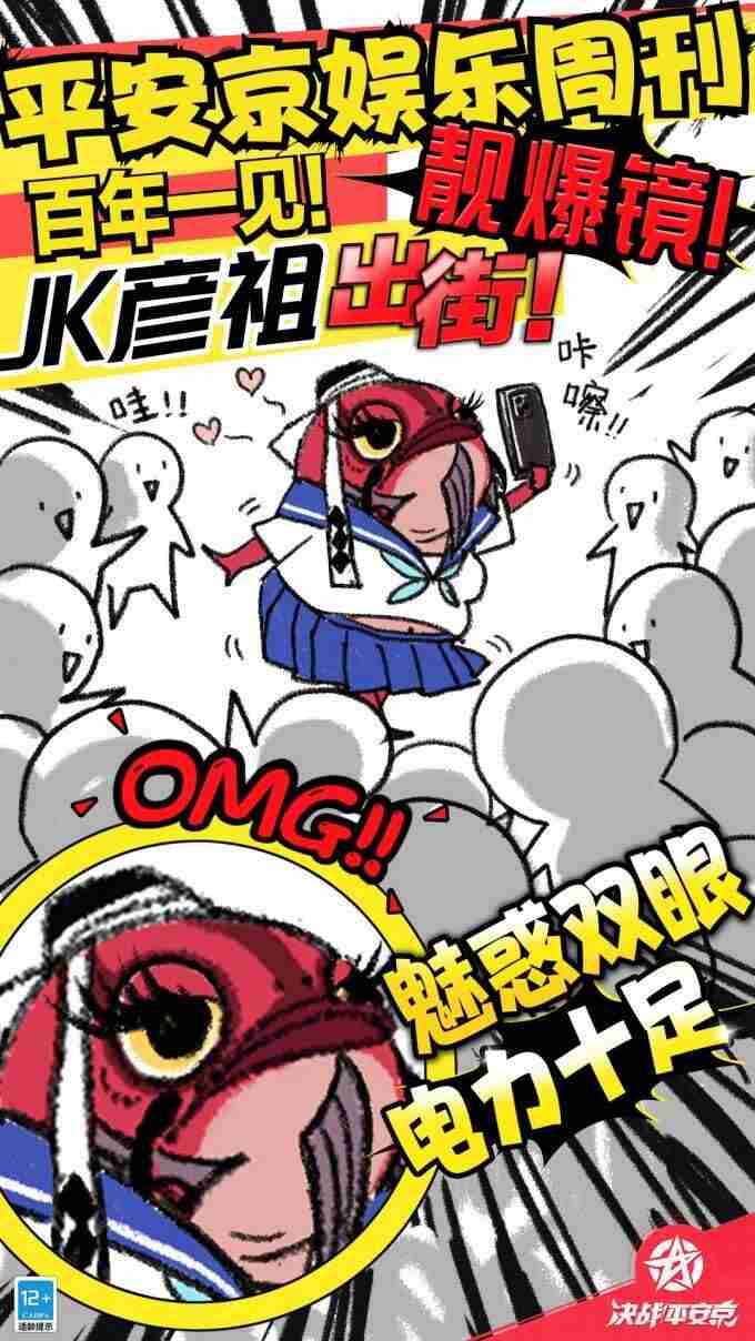 决战!平安京愚人节活动创意十足