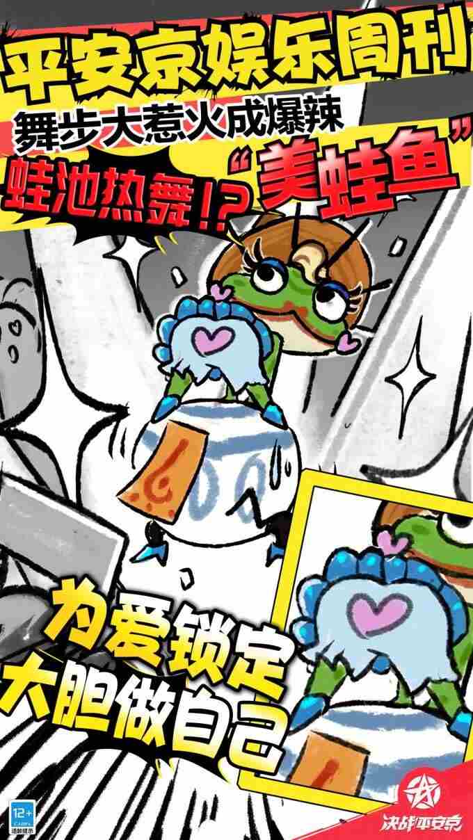 决战!平安京愚人节活动创意十足