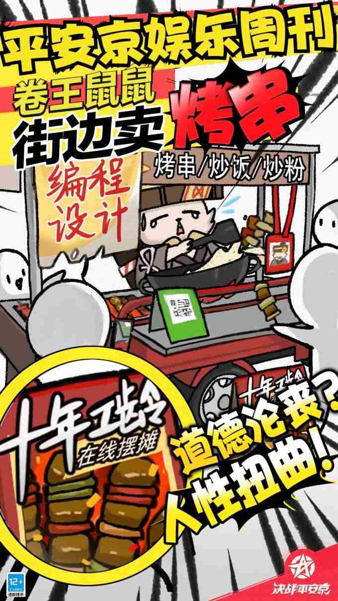 决战!平安京愚人节活动创意十足