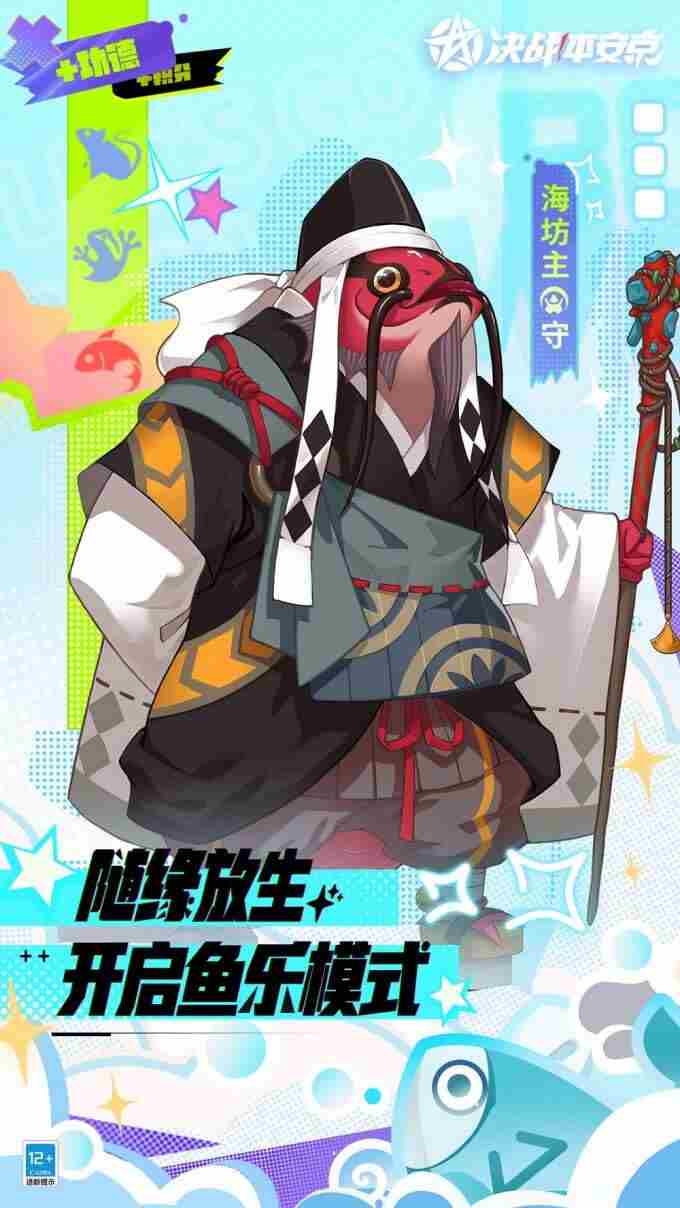 决战!平安京愚人节活动创意十足