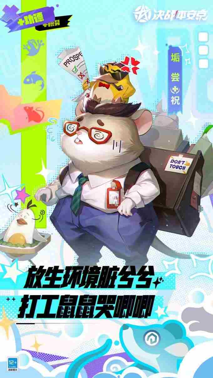 决战!平安京愚人节活动创意十足