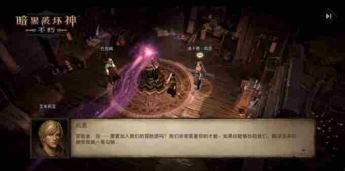 暗黑破坏神:不朽春季版本跟随青年凯恩走进跨越时空的冒险之旅