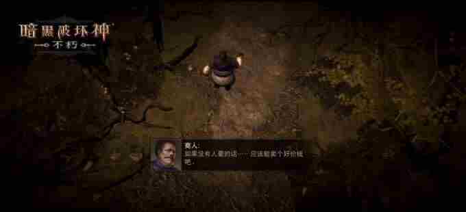 暗黑破坏神:不朽春季版本跟随青年凯恩走进跨越时空的冒险之旅