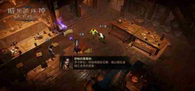 暗黑破坏神:不朽春季版本跟随青年凯恩走进跨越时空的冒险之旅