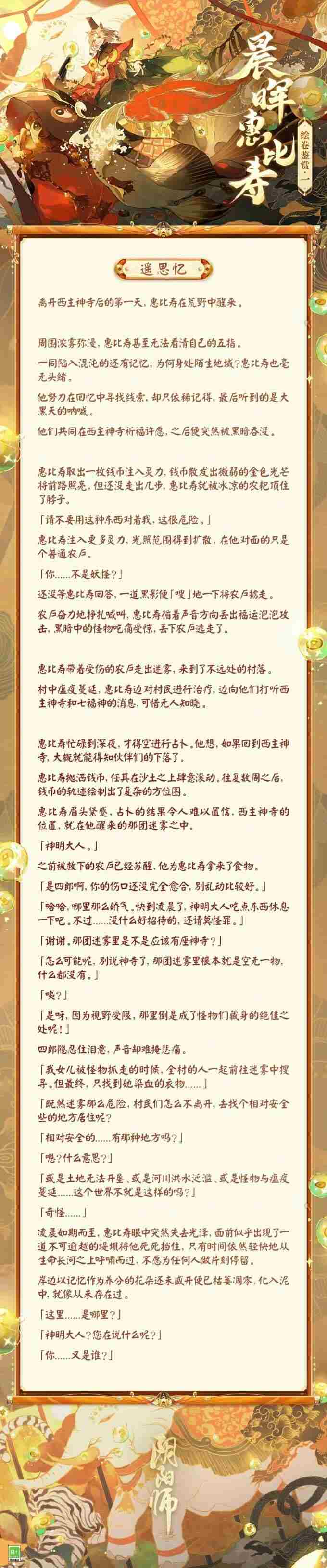 阴阳师正式服11月23日更新公告