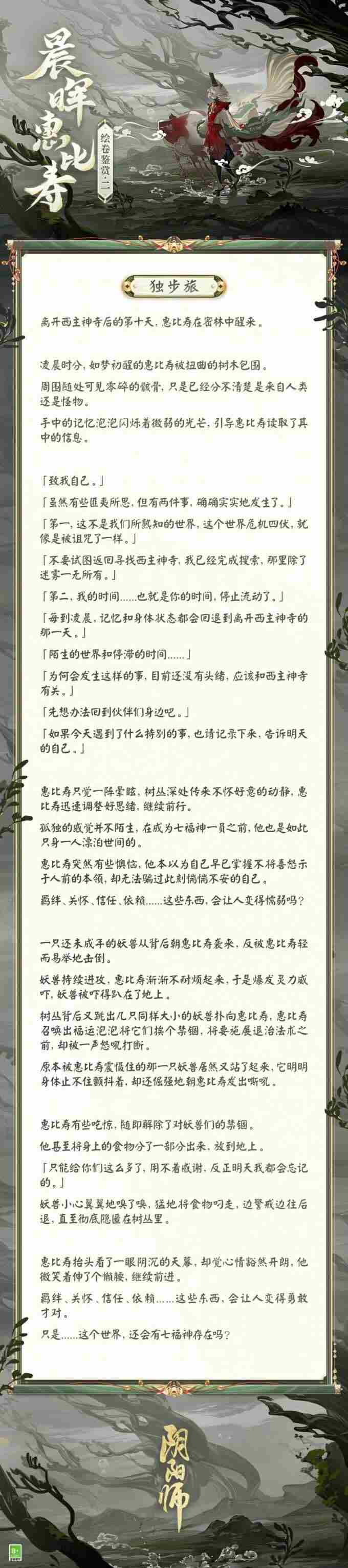 阴阳师正式服11月23日更新公告