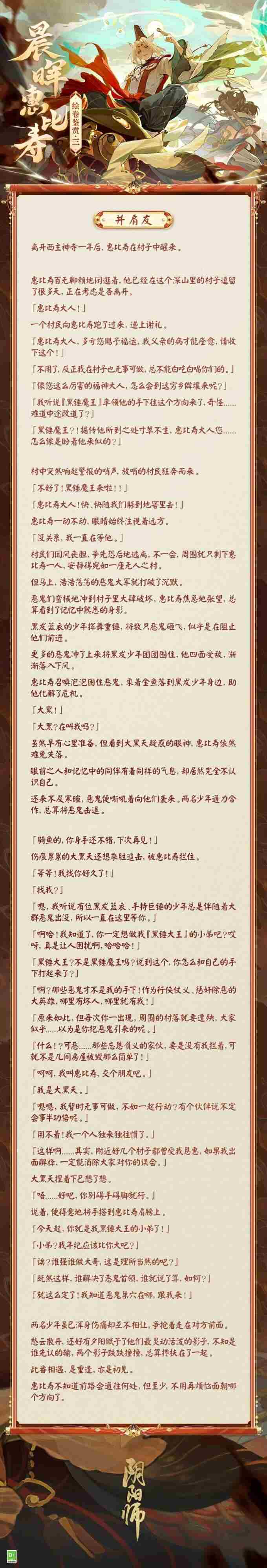 阴阳师正式服11月23日更新公告