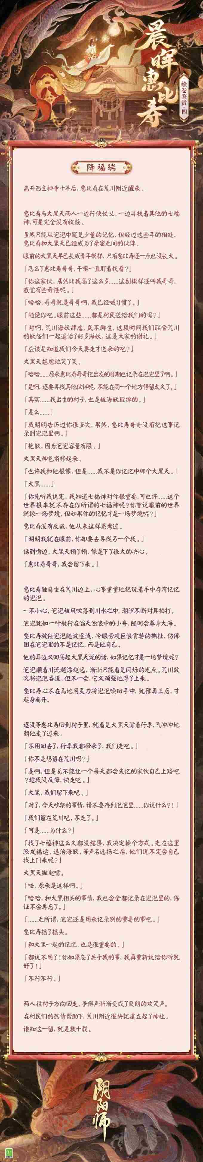 阴阳师正式服11月23日更新公告