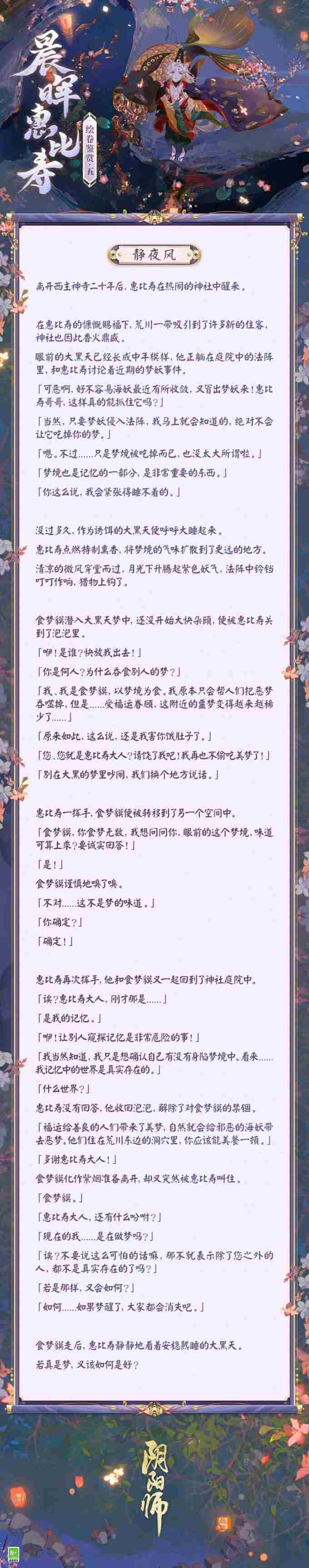 阴阳师正式服11月23日更新公告