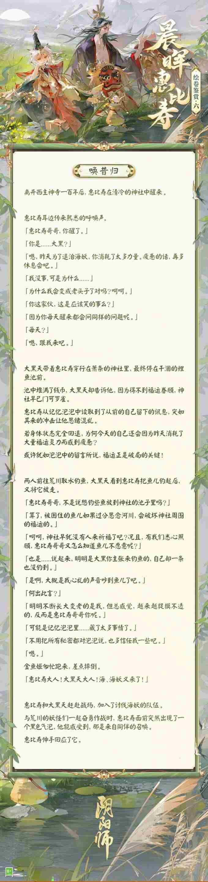 阴阳师正式服11月23日更新公告