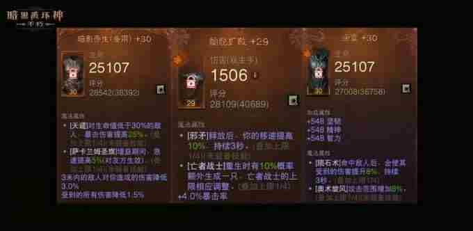 BD策略进阶!暗黑破坏神:不朽全新装备魔法属性面面观|游民星空