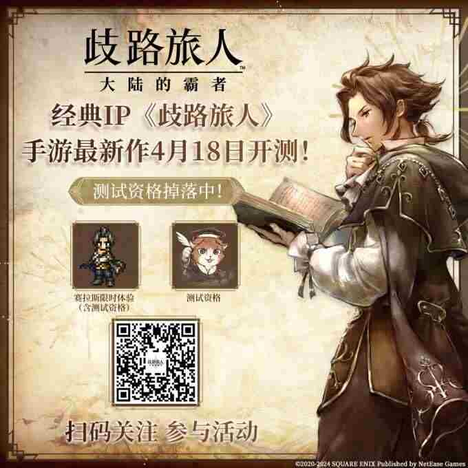 日式RPG经典重现!歧路旅人大陆的霸者霸者测试4