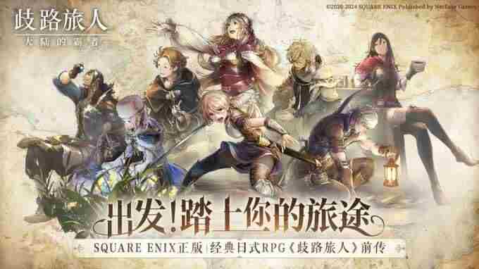 日式RPG经典重现!歧路旅人大陆的霸者霸者测试4