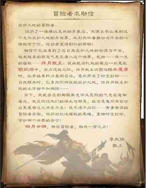 拜月教主附体!暗黑破坏神:不朽x仙剑奇侠传联动时装