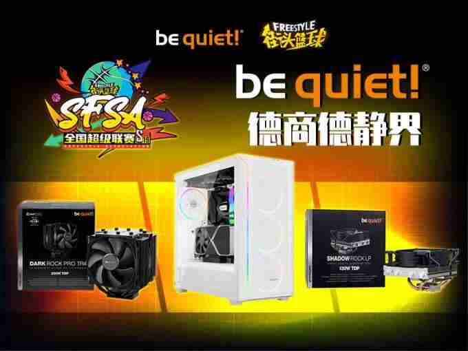 德商德静界be be quiet用法