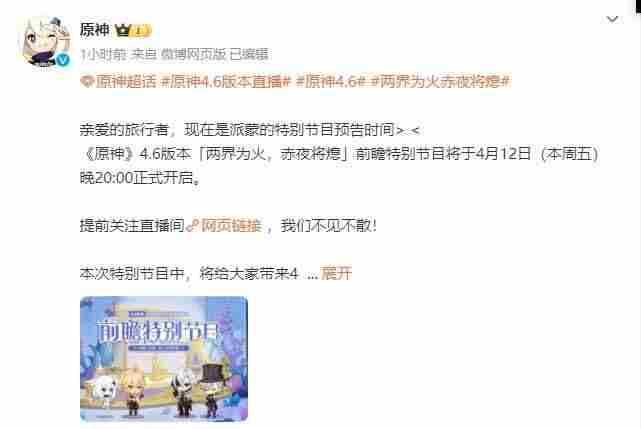 原神:4 原神前瞻特别节目