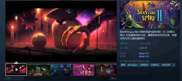 杀戮尖塔2(2026年由Mega