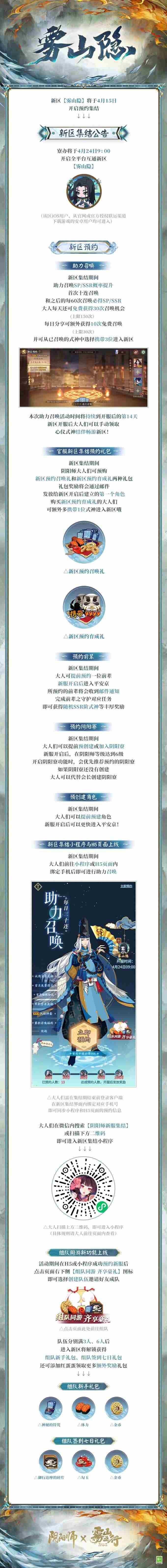 新区集结丨平安京万事屋亮相! 阴阳师吧