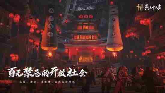 燕云十六声跳票、仍定在年内发布