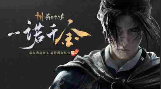 燕云十六声跳票、仍定在年内发布