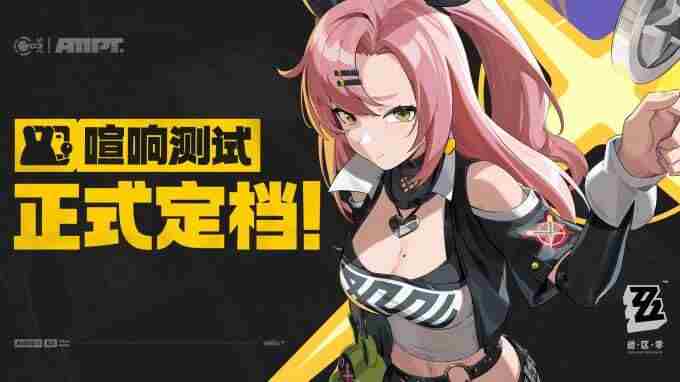 预约破3000万的绝区零正在拥抱最好的自己|游戏|公测|携技|赛博朋