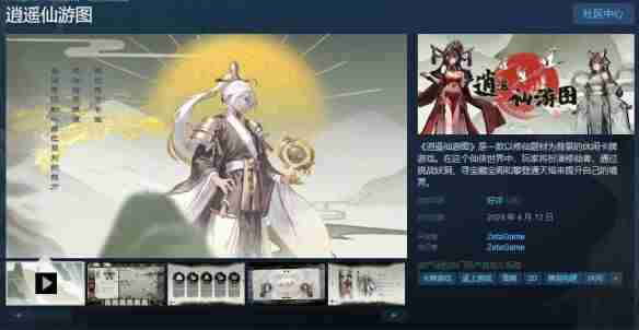 逍遥仙游手游官方版 卡牌技能