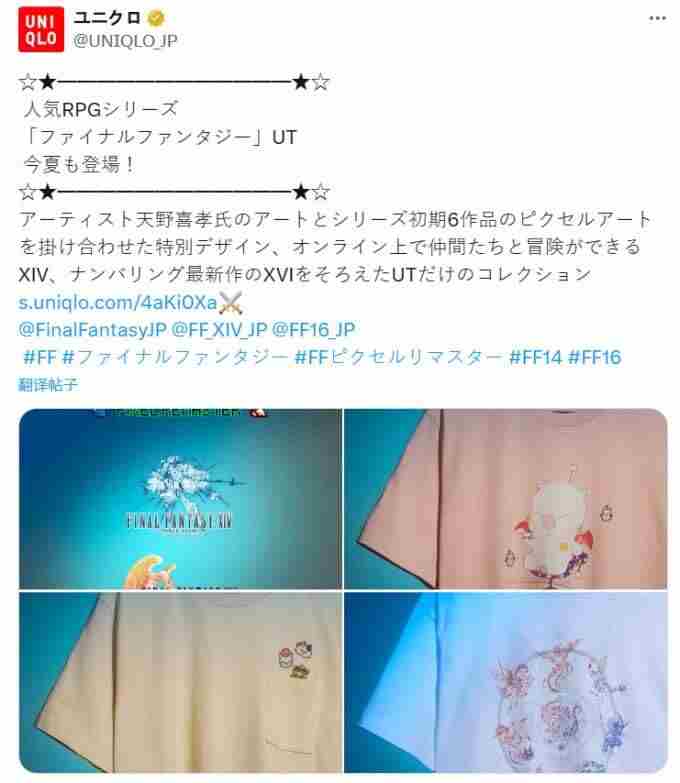 优衣库宣布联动最终幻想推出多款T恤